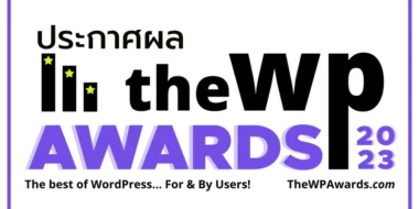 ประกาศผล The WP Awards 2023