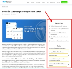 การเพิ่ม Social Media Icons ใน Sidebar ของ WordPress - WPThaiuser by ...
