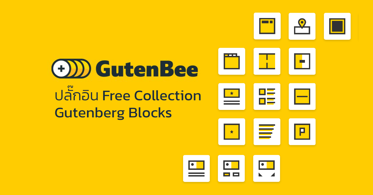 GutenBee ปลั๊กอิน Free Collection Gutenberg Blocks