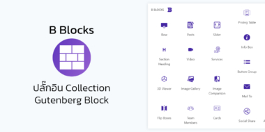 B Blocks ปลั๊กอิน Collection Gutenberg Block