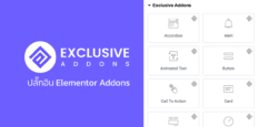 Exclusive Addons ปลั๊กอิน Elementor Addons