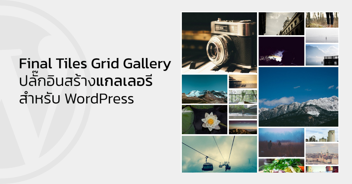 Final Tiles Grid Gallery ปลั๊กอินสร้างแกลเลอรีสำหรับ WordPress ...