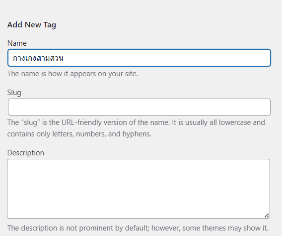 การใช้แท็ก (Tag) สำหรับ WordPress - WPThaiuser by Ruk-Com