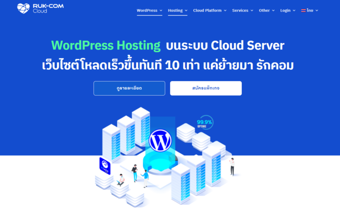 การพัฒนาเว็บ WordPress บน Localhost - WPThaiuser by Ruk-Com