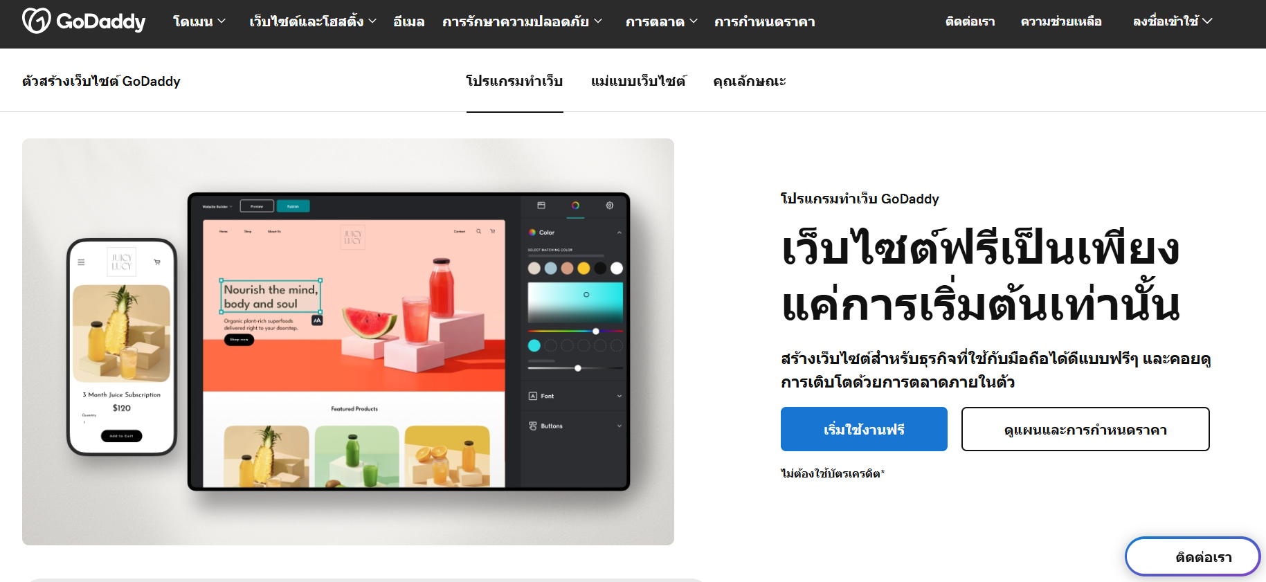ไม่มี WordPress ก็สร้างเว็บได้ - WPThaiuser by Ruk-Com